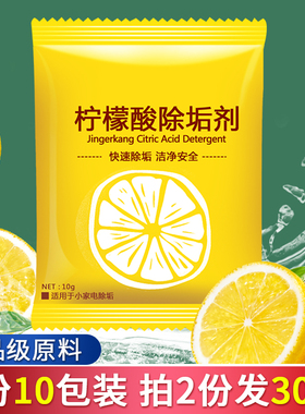 强力食品级柠檬酸除垢清洁剂电热水壶油污除锈剂去除水垢茶垢神器