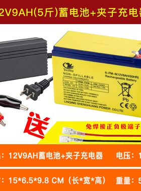 12v9ah喷雾器电瓶消防照明音响监控电梯设备用电源12V照明蓄电池