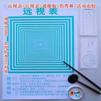 远视表 大号增视图 近用视力表0.3米标准对数视力表手持视力表