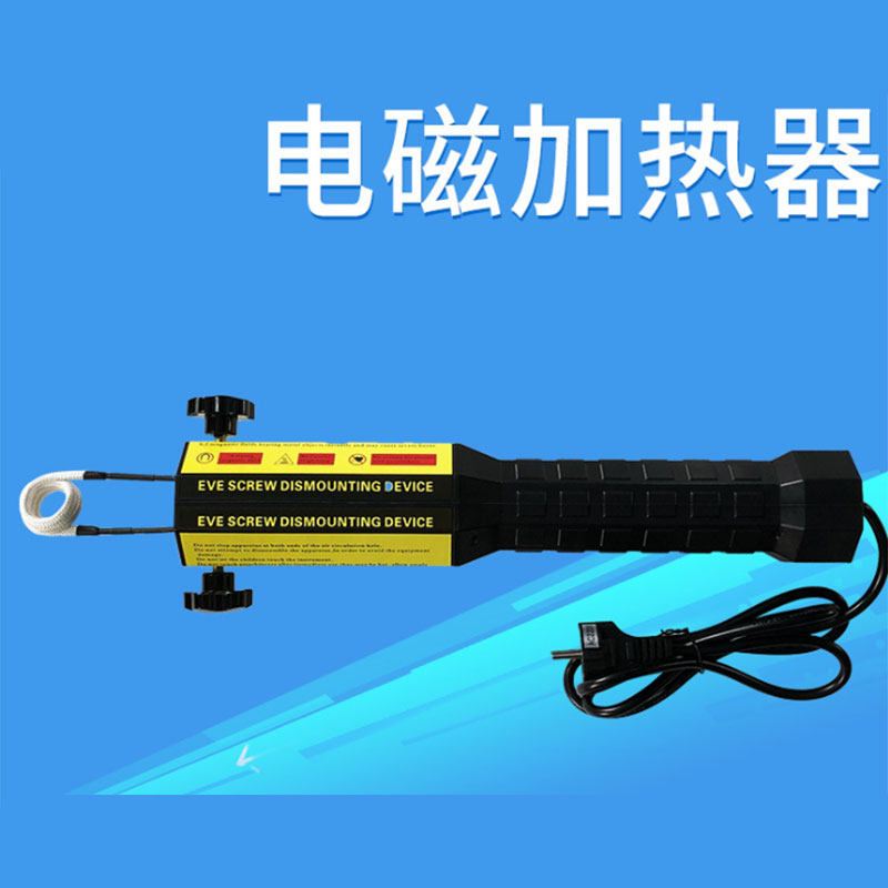 手持式迷你型汽车螺母感应加热器 生锈螺丝断螺钉金属感应拆卸器