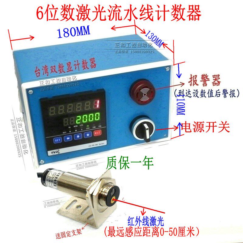传输带 输送带6位数显电子流水线计数器光电红外线激光感应开关