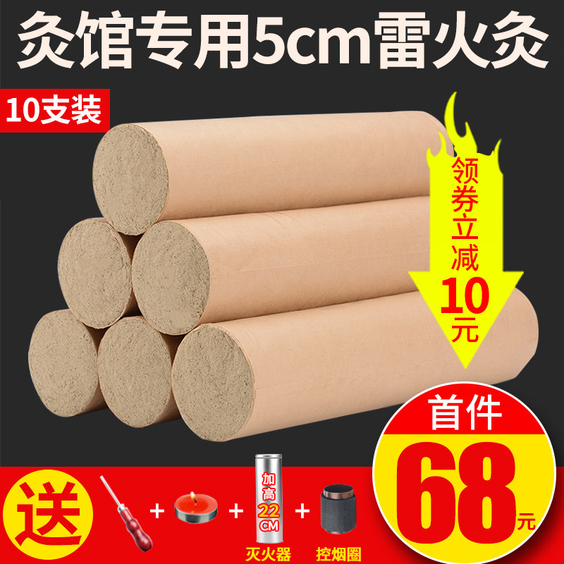 5cm加粗雷火灸特大号艾条艾柱家用无烟正品纯艾手工大粗艾灸柱条