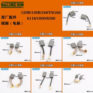 原厂金都水钻机碳刷8260 6166 166T 6118 120B 130B 1600精品电刷