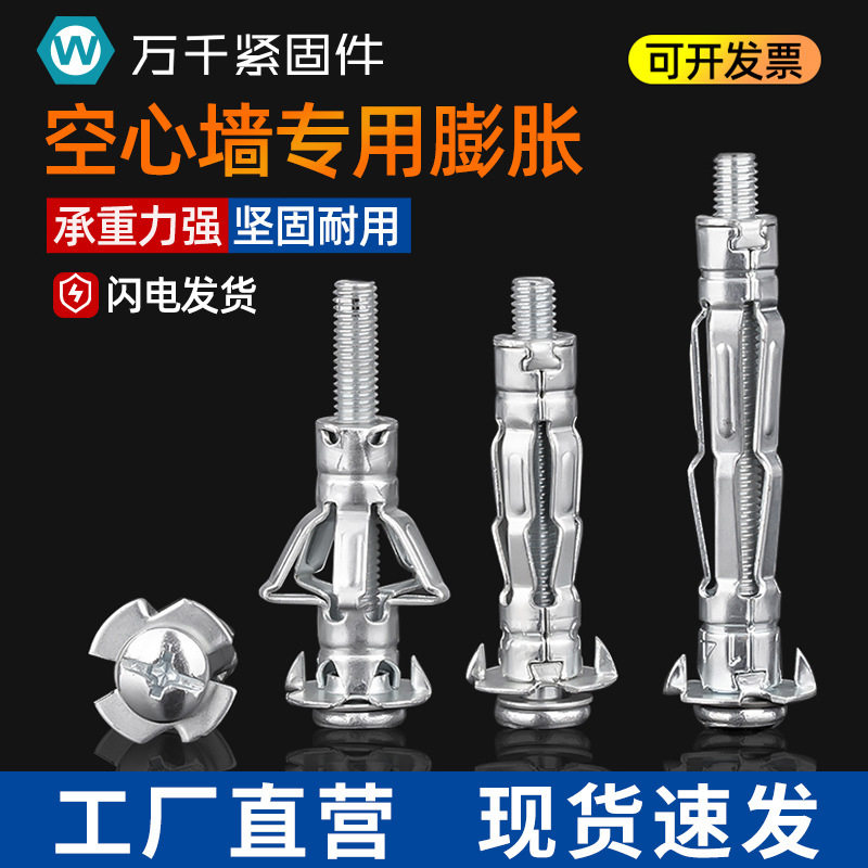 铁飞机专用胀管天花板空心墙砖石膏板膨胀罗丝中控伞形彭张