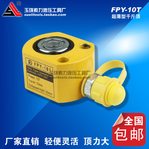 FPY-10T超薄型千斤顶 立式电动分离式油缸起重液压千斤顶行程11mm