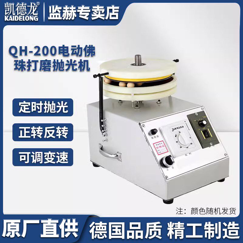 凯德龙电动佛珠文玩抛光机打磨机木珠金刚手串玉石磨珠一体盘珠机