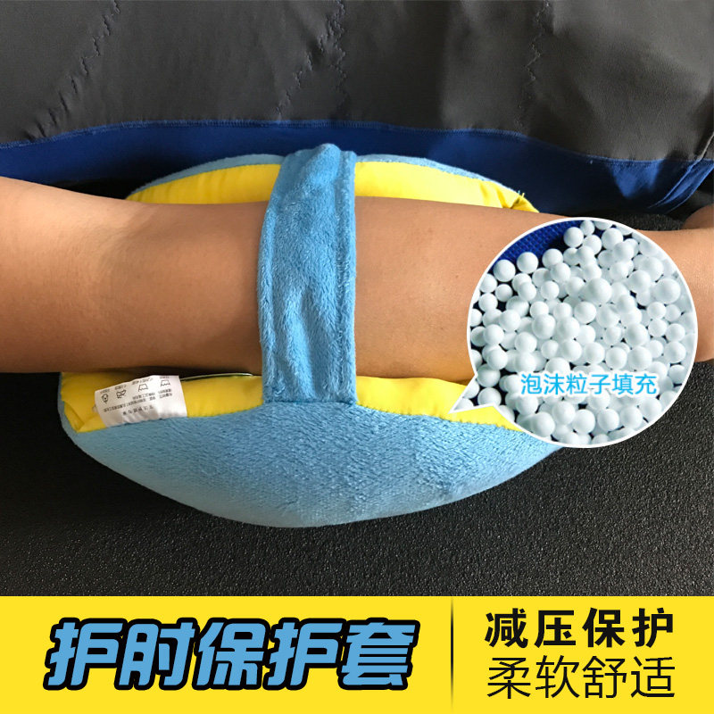 防压疮护肘垫单只装骨折复健弹性保暖肘部保护垫 卧床病人护理用