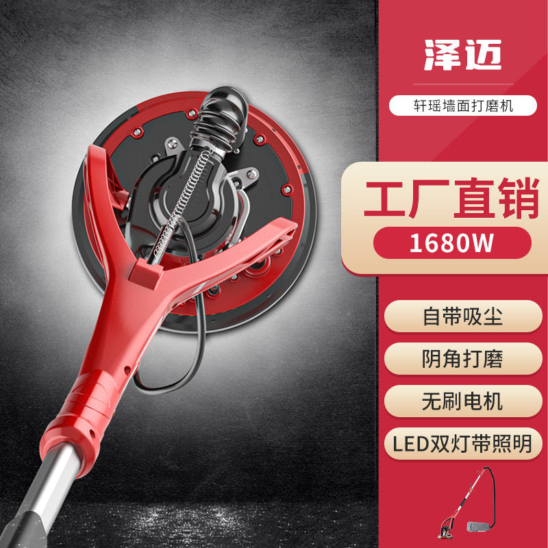 泽迈无刷墙面打磨机砂纸机腻子白灰涂料抛光沙皮打磨神器自吸无尘