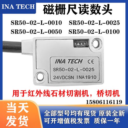 INATECH磁栅尺读数头SR50-02-L-0025/0100石材切割机SENSOR桥切机