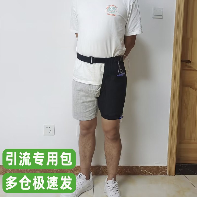 隐藏式腹透尿袋固定胆汁引流袋裤子专用包腰包挂包造口装尿袋腰带
