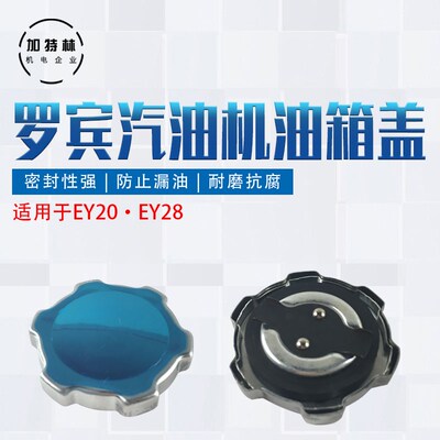 汽油发电机配件罗宾款EY20 ey28汽油机油箱封口盖 螺纹油箱盖