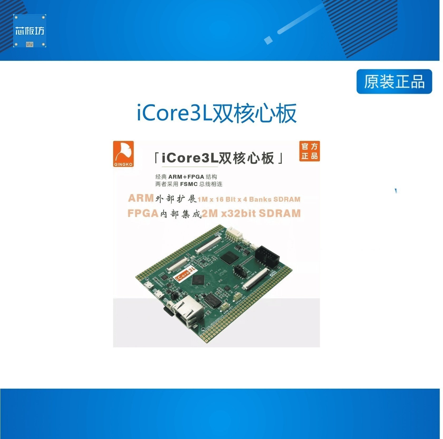 iCore3L 国产化 ARM FPGA开发板 嵌入式 双核心   银杏科技GINGKO