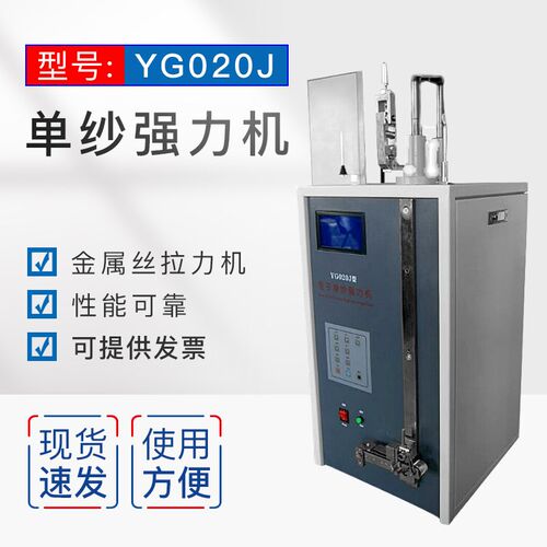 单纱强力机 金属丝拉力机 YG020J 断强强伸仪 厂家直销电子单纱