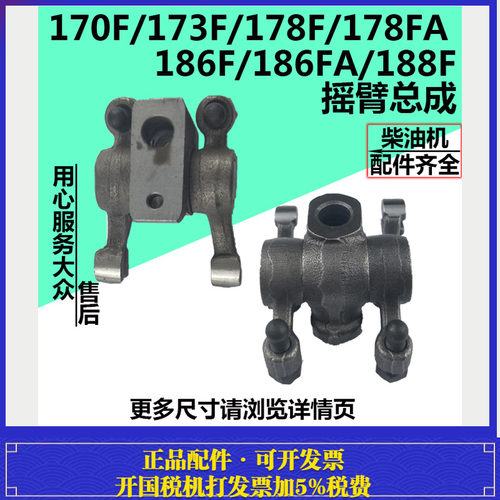 微耕机配件风冷柴油机170/173/178/186F/186FA/188F气门摇臂总成