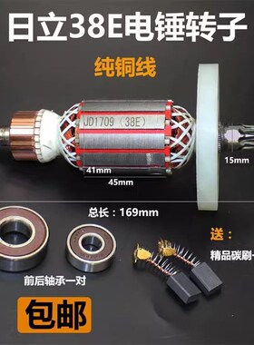 38E电锤转子 配日立PR-25B/38E适配Z1C-FF-38电锤 精品转子定子