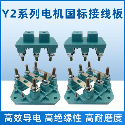Y2系列方形接线柱三相电机接线板接线端子国标加厚YE,YX接线排板