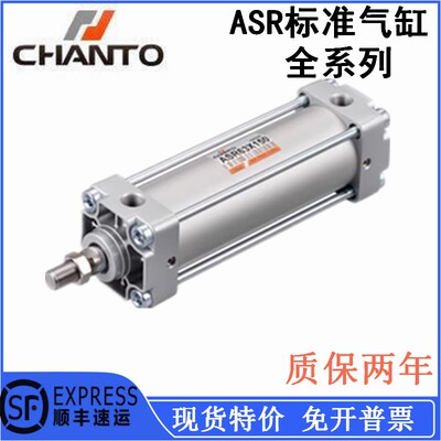 CHAN长拓气缸AS/ASR63/80/100X25X50X75X100X125X150X250X300-FA