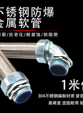 304不锈钢编织防爆穿线软管机床电线保护管金属波纹软管DN25 1寸