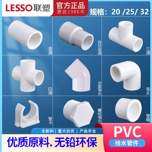 联塑PVC给水管堵头三通直通弯头四通管卡管帽pvcU配件4分20 25 32