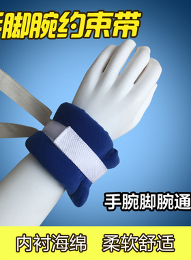 约束带防拔管老年人手脚固定带防躁动病人四肢手腕脚腕捆绑带