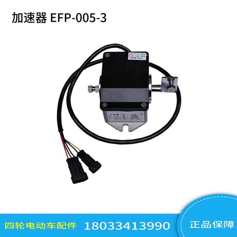 LVTONG绿通电动巡逻车观光车油门踏板加速器EFP-005-3五线电阻
