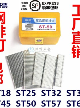 气动钢排钉ST38ST50钢钉210粗线径直排钉ST64ST57 排钉高强度枪钉