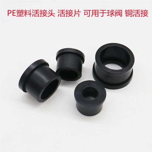 塑料pe活接头 PE水管配件球阀活接片 20.25.32阀门铜活接维修头子