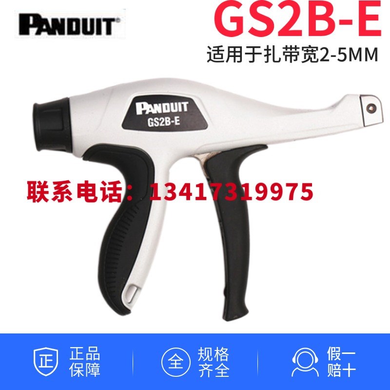 正品泛达扎带枪GS2B GS2B-E束线枪 扎带钳 捆绑工具Panduit进口