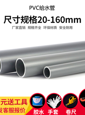 pvc给水管 pvc管材胶粘管道塑料饮用水管UPVC上水管子加厚灰色
