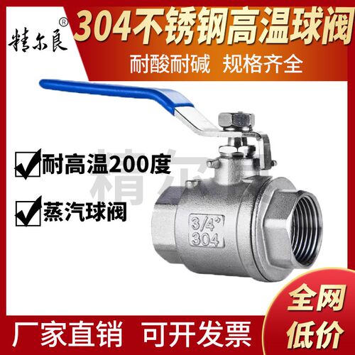 304不锈钢高温球阀耐高温200度蒸汽球阀2PC全通径锅炉4分6分1寸15