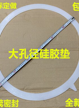 食品级5MM厚硅胶法兰垫片DN500 600 700 800 900 1000 1200垫定做