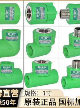 新一金牛 PPR1寸32 外牙内牙变径直接弯头三通 PPR 绿色 水管配件