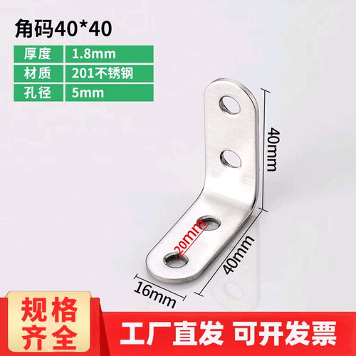 际工90度不锈钢角码三角直角固定器角铁支架加固家具衣柜固定件支
