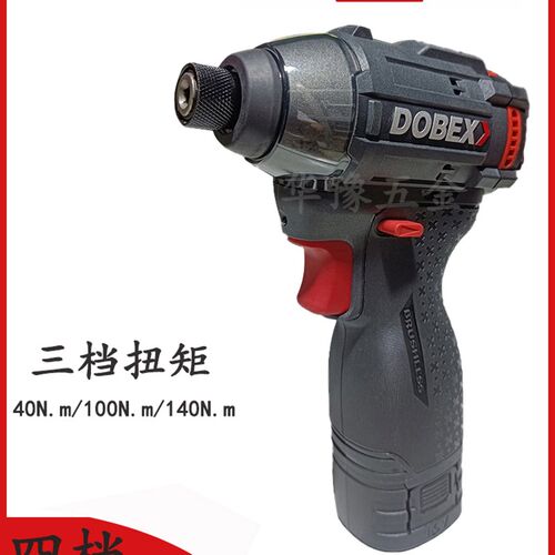 正品DOBEX/多倍16V无刷冲击起子机PL140调速四档锂电动家用螺丝批