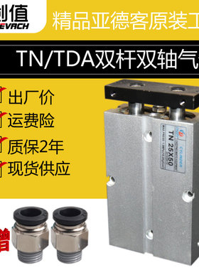 双轴双杆小型气缸TDA/TN10*5/10/15/20/25/30/40/50*100双头 双向