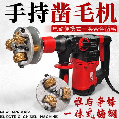 电动凿毛机混凝土工地墙面地面打毛锤桥梁桥面荔枝合金花锤凿毛