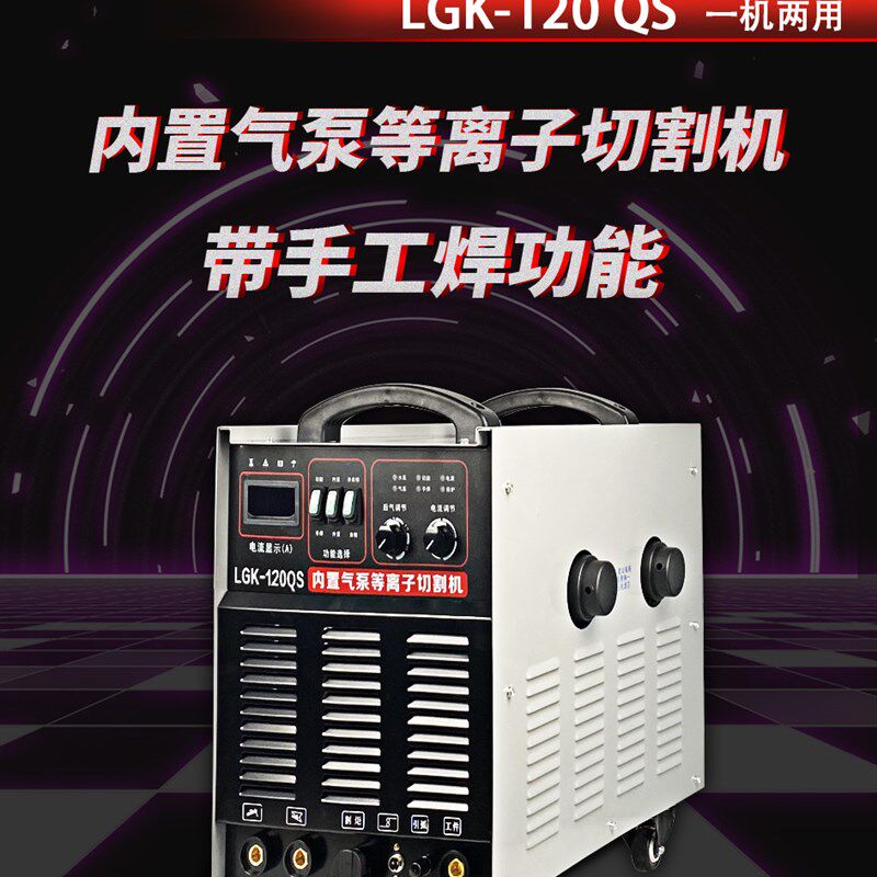 海特LGK80/120 等离子切割机内置气泵220v一体电焊两用工业级380v