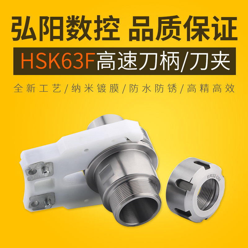 雕刻机自动换刀柄HSK63F高速刀柄刀夹高精度ER32加工中心刀架刀卡图片