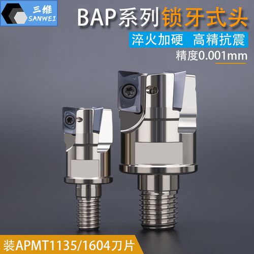 分体式BAP300R400R抗震杆锁牙式铣刀头APMT1135 1604 R0.8螺纹头