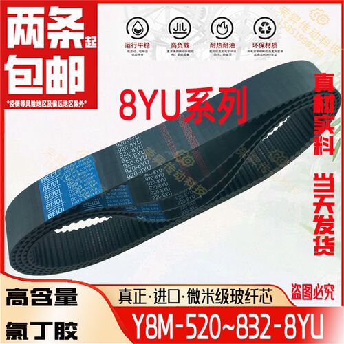 8YU数控CNC同步带Y8M-520~832主轴皮带760加工中心680进口728784
