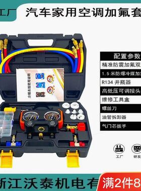 德国进口汽车空调加氟表 雪种加氟 加氟工具套装