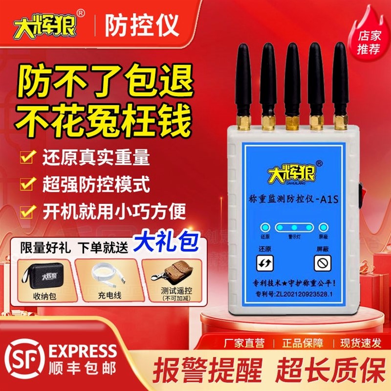 德国进口大辉狼地磅防控仪干扰器电子秤称重监测屏蔽防遥控警报提