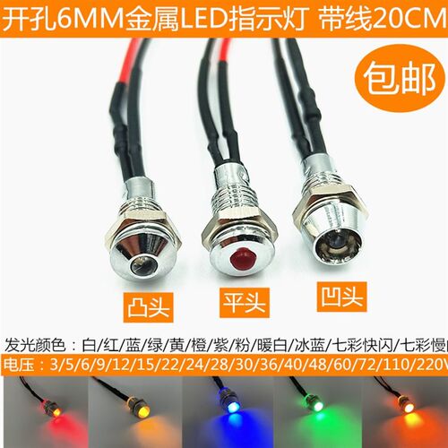 开孔6MM金属平头信号灯电源灯车载灯3V5V6V12V24伏带线20CM黄色灯