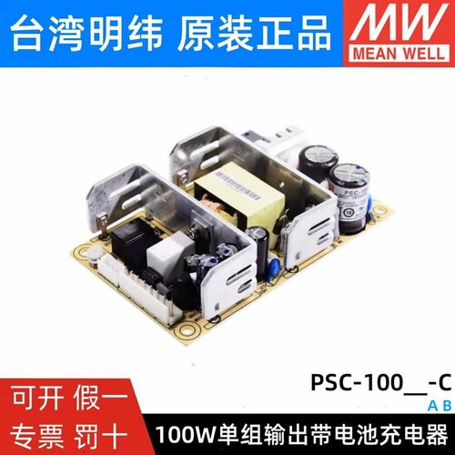 明纬安防电源PSC-100A/100B-C 100W 12V/24v电池充电UPS功能机壳
