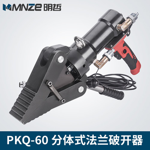法兰分离器PKQ-60液压分体式法兰扩张器 法兰破开器劈开器