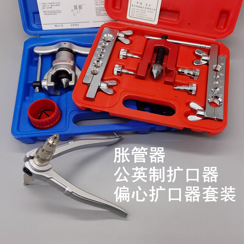 包邮胀管器 扩口器 扩孔器 做铜管喇叭口工具 空调制冷维修工具