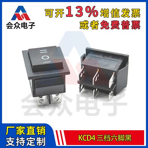 KCD4黑色3档6脚船型开关 电源翘板船形按钮16/20A大功率125/250V