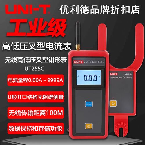 优利德UT255C工业级无线高低压叉形电流表高精度大口径数字叉型表
