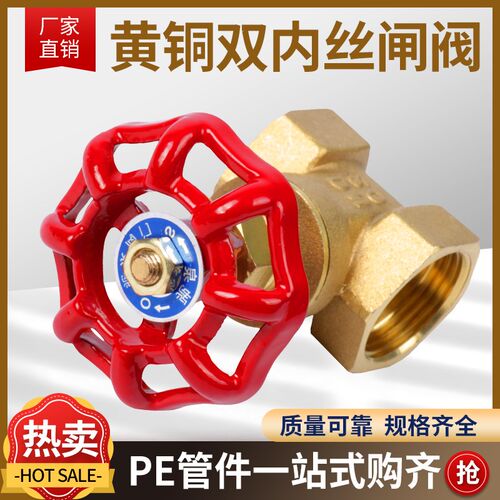 全通闸阀开关4分6分1寸 dn15 20 25 32双内丝铜闸阀自来水管阀门