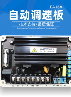 固也泰EA15A柴油发电机组自动调压板电压EA15AFC器AVR稳压模块16A